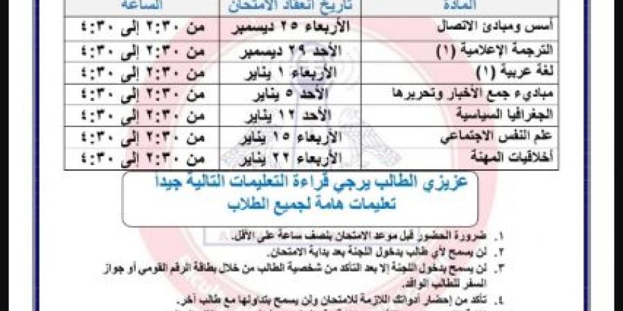 جداول امتحانات كليات جامعة عين شمس لعام 2025 - ترند نيوز