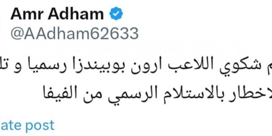 رسميًا.. الزمالك يعلن تقديم شكوى ضد آرون بوبيندزا في الفيفا - ترند نيوز