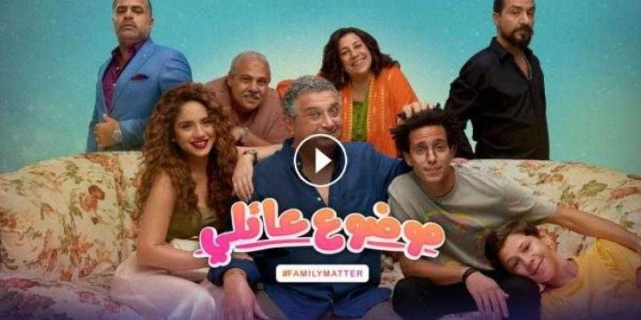 مسلسل موضوع عائلي الموسم الثالث الحلقة 1 كاملة HD - ترند نيوز