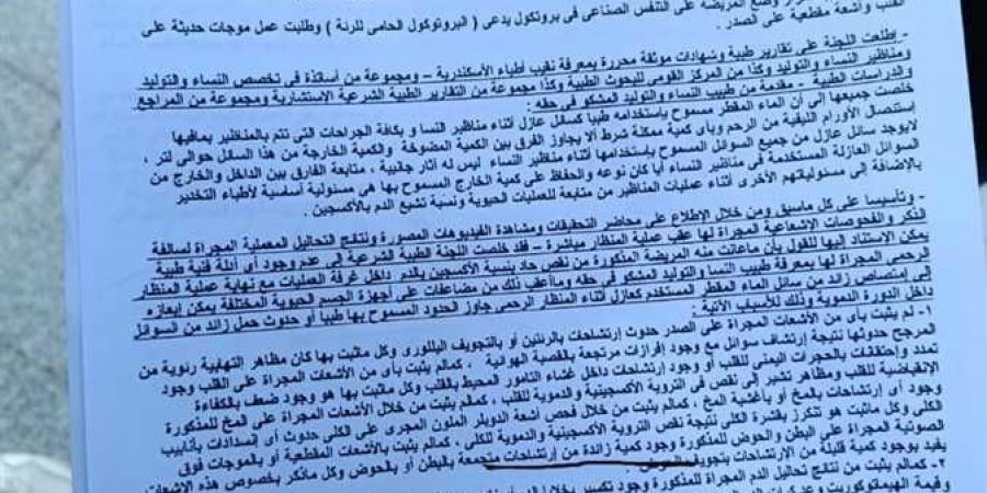 عدم وجود علاقة سببية.. ننشر تقرير الطب الشرعي الخاص بوفاة زوجة عبدالله رشدي - ترند نيوز