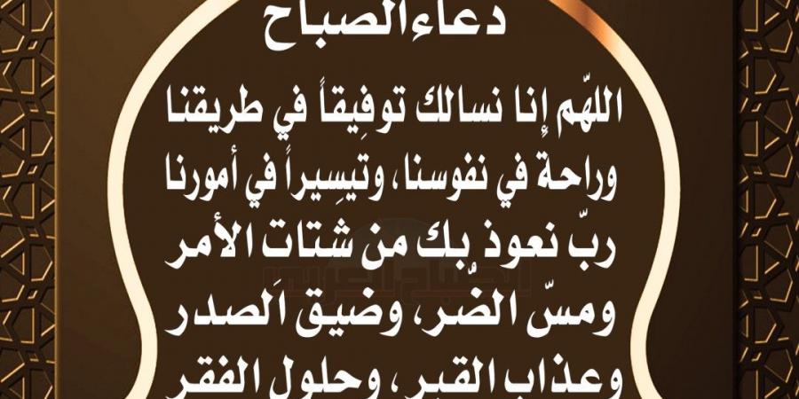 دعاء الصباح - ترند نيوز