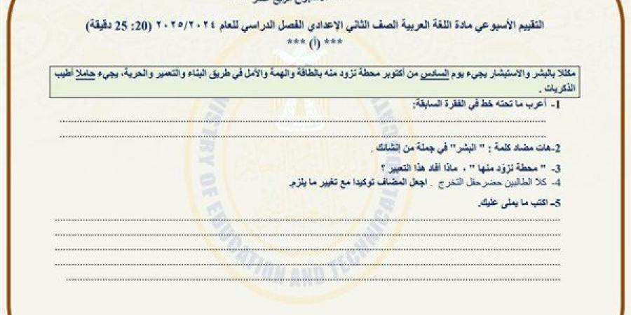 مراجعات نهائية.. أسئلة تقييم الأسبوع الـ 14 لغة عربية لـ الصف الثاني الإعدادي - ترند نيوز