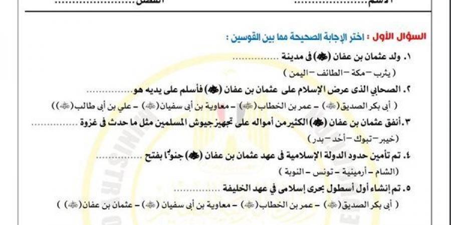 مراجعات نهائية.. أسئلة تقييم الأسبوع الـ 14 الدراسات الاجتماعية لـ الصف الثاني الإعدادي - ترند نيوز