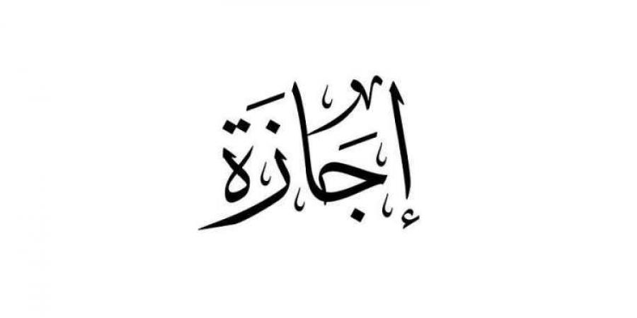 عاجل.. إجازة 4 أيام متواصلة لطلاب المدارس والمعلمين | قرار جديد ينفذ على جميع المحافظات - ترند نيوز