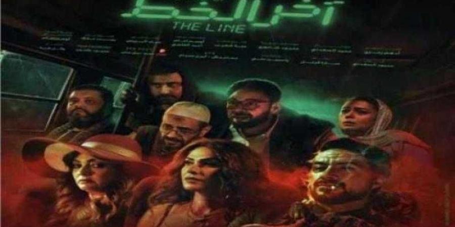 أبطال فيلم آخر الخط يحتفلون بالعرض الخاص اليوم - ترند نيوز