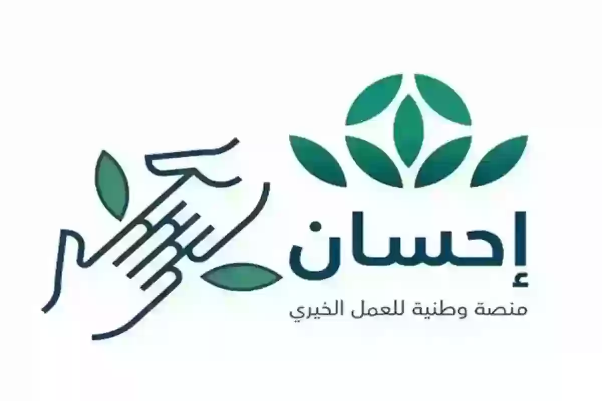 الكشف عن اكبر المتبرعين عبر منصة احسان السعودية مبالغ فلكية تعرف على القائمة