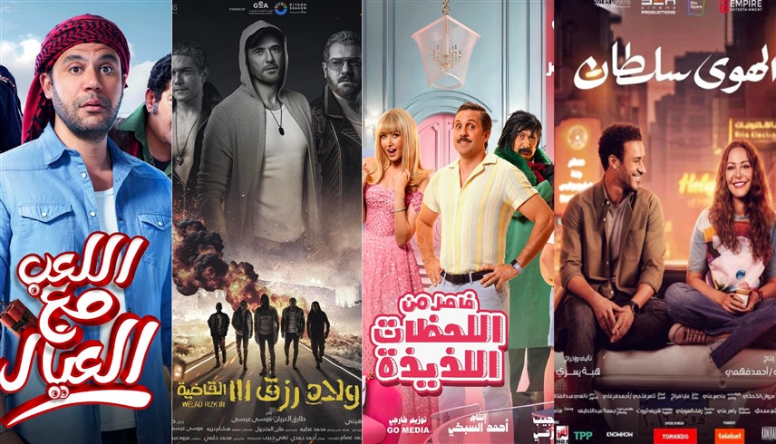 ولاد رزق في المرتبة الأولى.. حصاد الأفلام الأعلى إيرادات خلال 2024