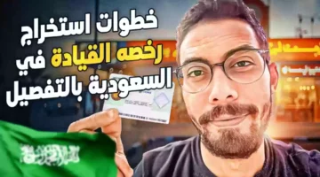 طريقة استخراج رخصة القيادة للنساء في السعودية