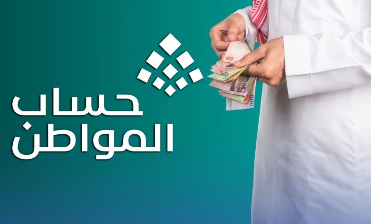 حساب المواطن… حقيقة تبكير موعد صرف دفعة يناير 2025 – 1446 وخطوات الاستعلام عن الأهلية عبر portal.ca.gov.sa